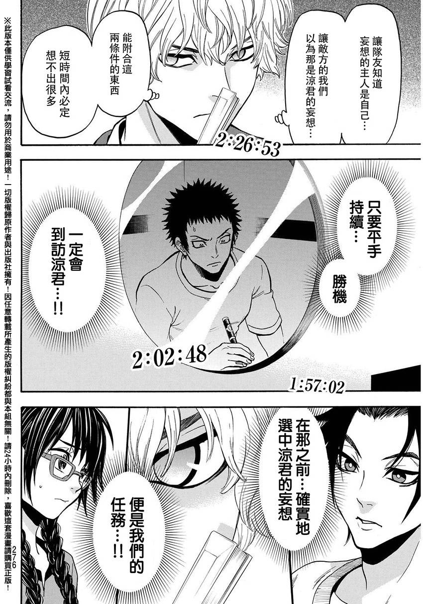 ACMA:GAME 恶魔游戏韩漫全集-第136话无删减无遮挡章节图片 