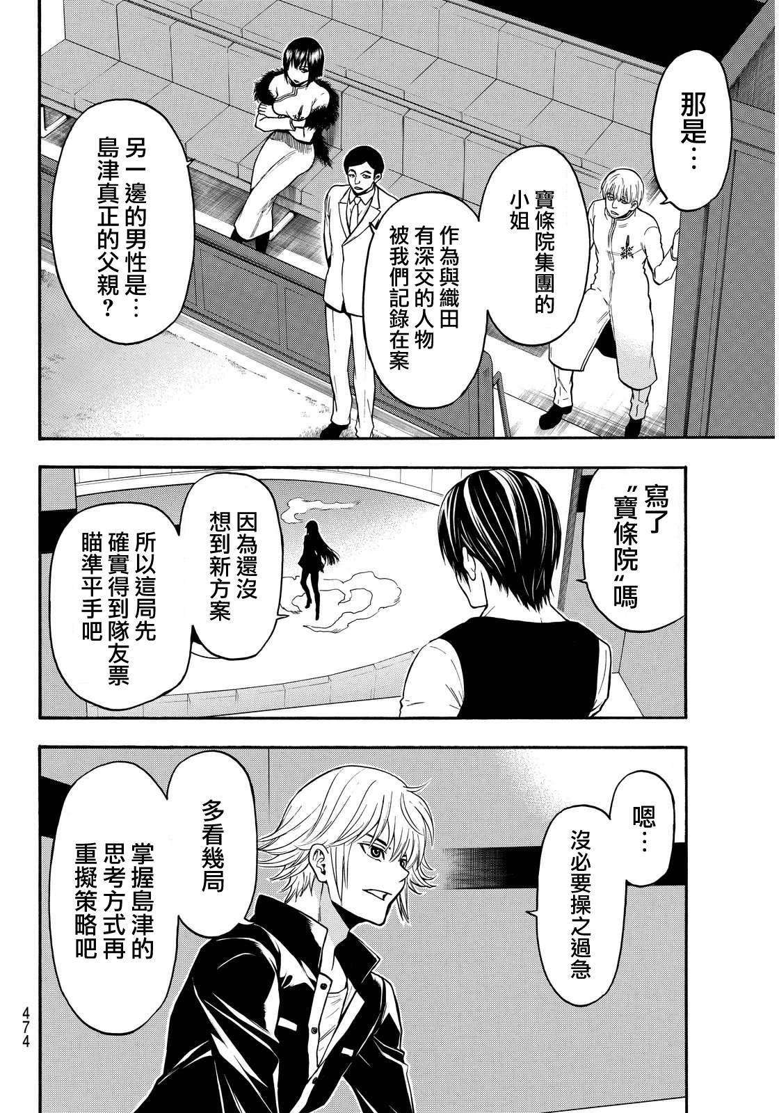 ACMA:GAME 恶魔游戏韩漫全集-第137话无删减无遮挡章节图片 
