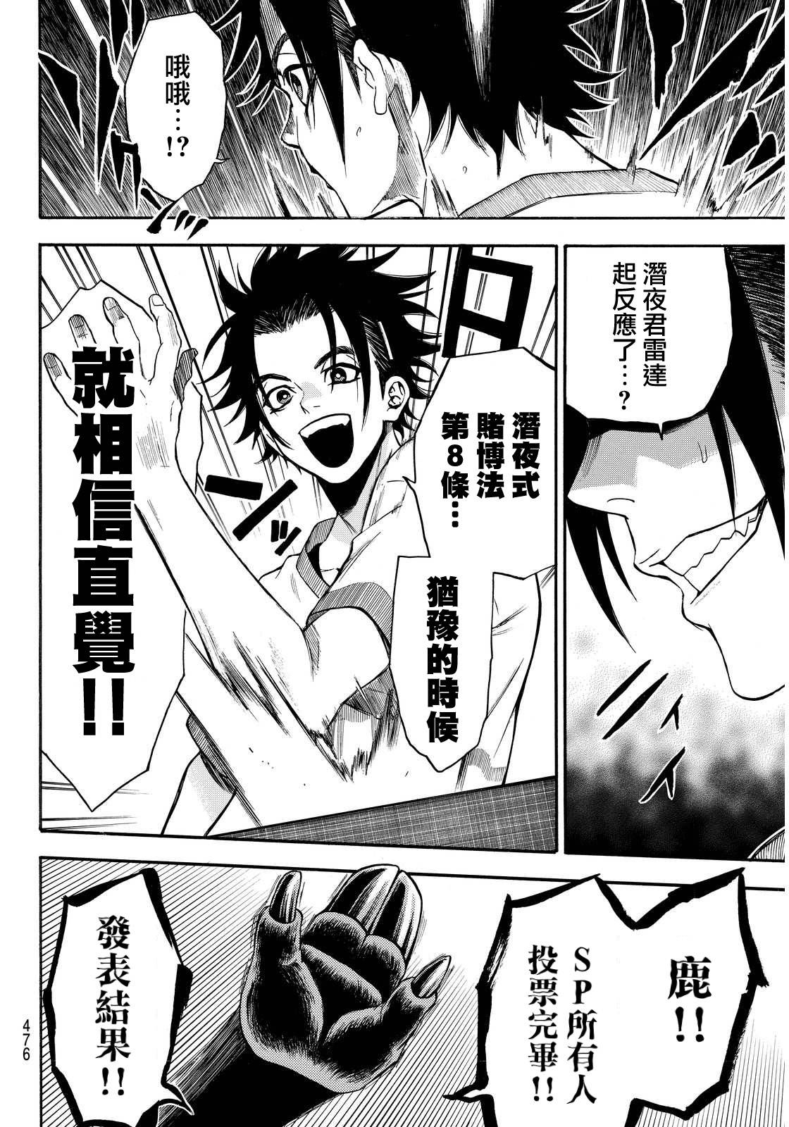 ACMA:GAME 恶魔游戏韩漫全集-第137话无删减无遮挡章节图片 