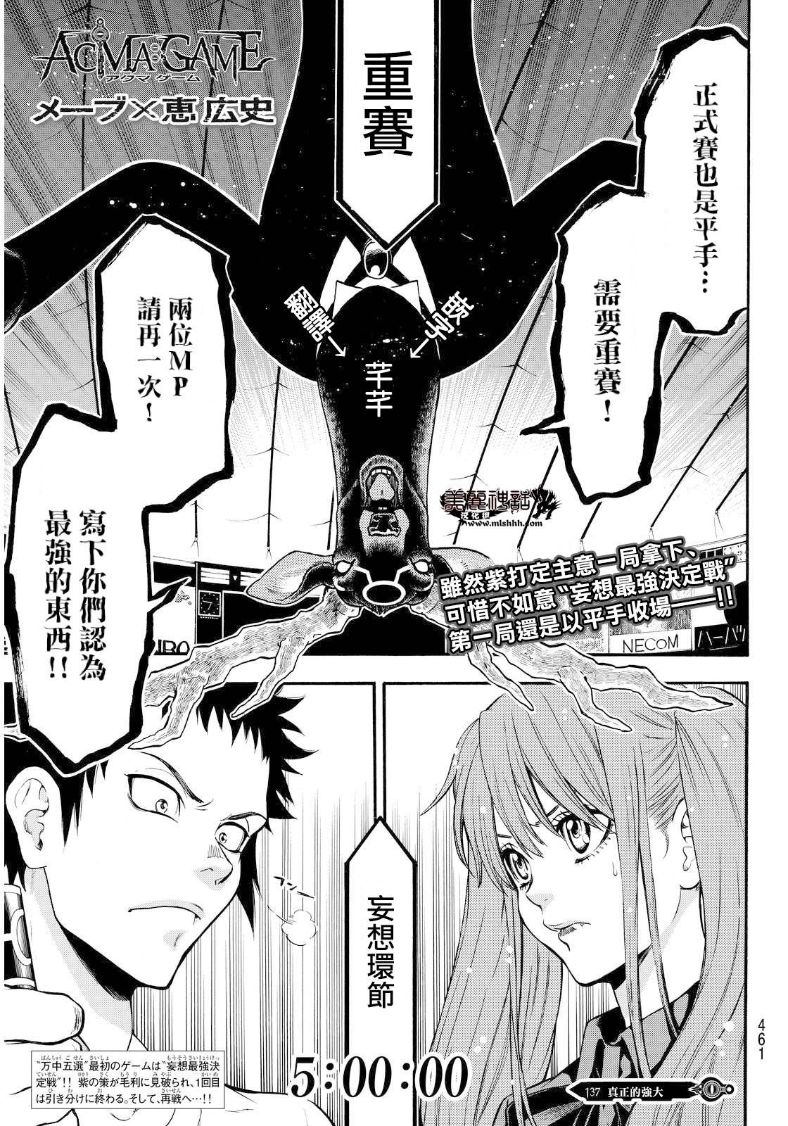 ACMA:GAME 恶魔游戏韩漫全集-第137话无删减无遮挡章节图片 