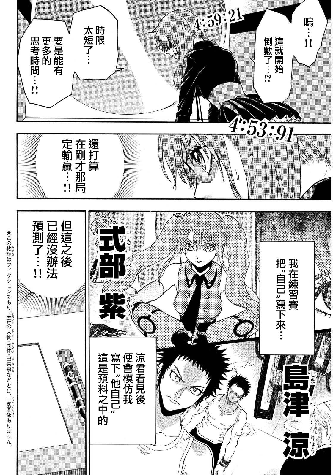 ACMA:GAME 恶魔游戏韩漫全集-第137话无删减无遮挡章节图片 