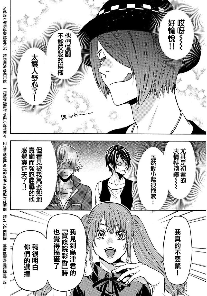 ACMA:GAME 恶魔游戏韩漫全集-第138话无删减无遮挡章节图片 
