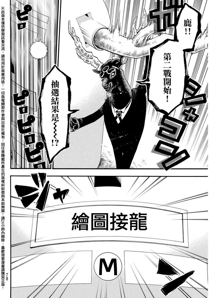 ACMA:GAME 恶魔游戏韩漫全集-第138话无删减无遮挡章节图片 