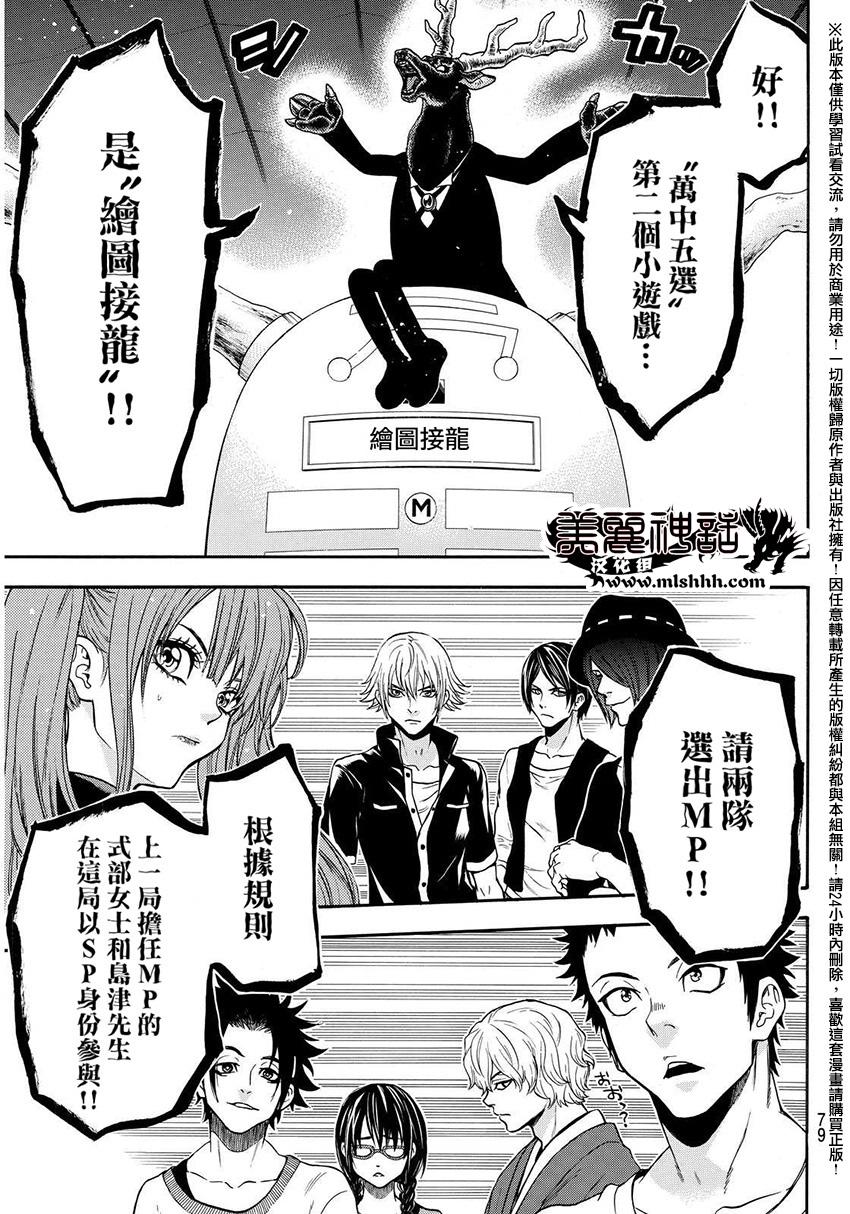 ACMA:GAME 恶魔游戏韩漫全集-第138话无删减无遮挡章节图片 