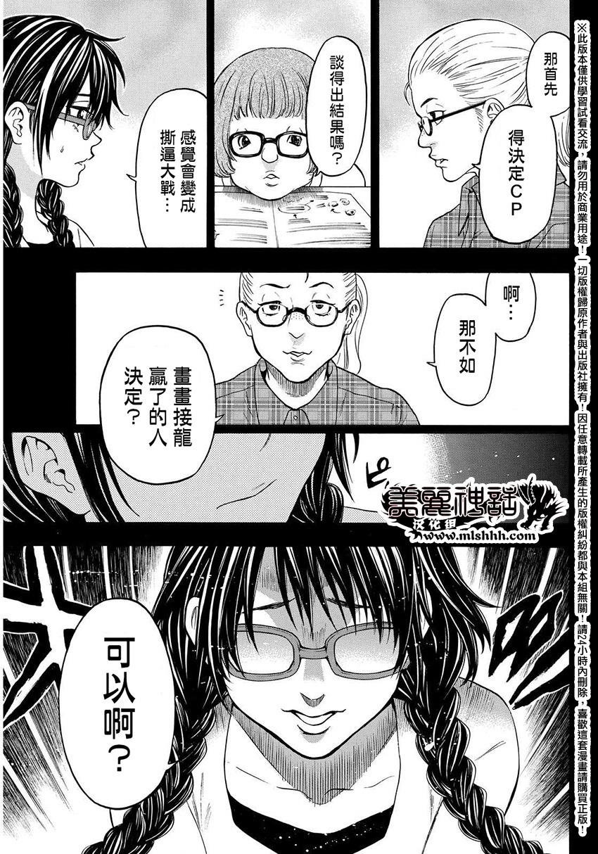 ACMA:GAME 恶魔游戏韩漫全集-第138话无删减无遮挡章节图片 