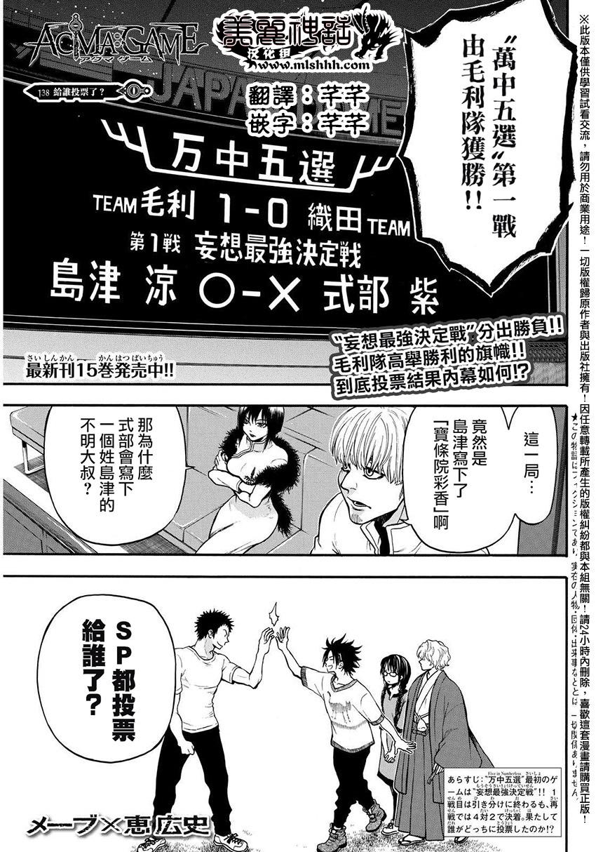 ACMA:GAME 恶魔游戏韩漫全集-第138话无删减无遮挡章节图片 