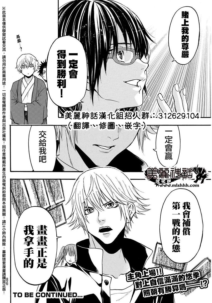 ACMA:GAME 恶魔游戏韩漫全集-第138话无删减无遮挡章节图片 