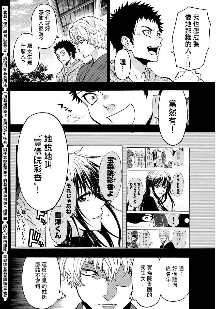 ACMA:GAME 恶魔游戏韩漫全集-第138话无删减无遮挡章节图片 