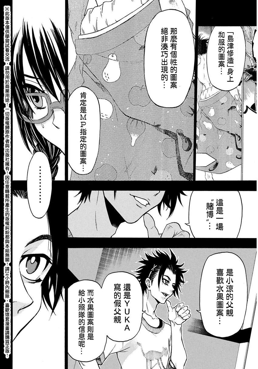 ACMA:GAME 恶魔游戏韩漫全集-第138话无删减无遮挡章节图片 