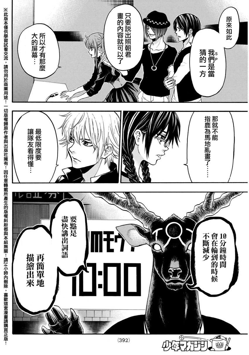 ACMA:GAME 恶魔游戏韩漫全集-第139话无删减无遮挡章节图片 
