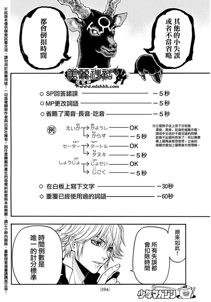 ACMA:GAME 恶魔游戏韩漫全集-第139话无删减无遮挡章节图片 