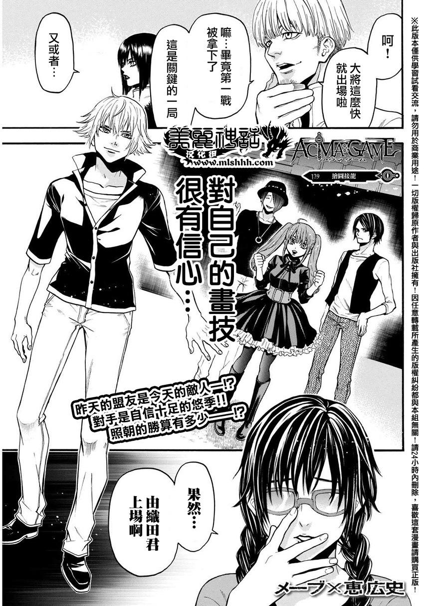 ACMA:GAME 恶魔游戏韩漫全集-第139话无删减无遮挡章节图片 