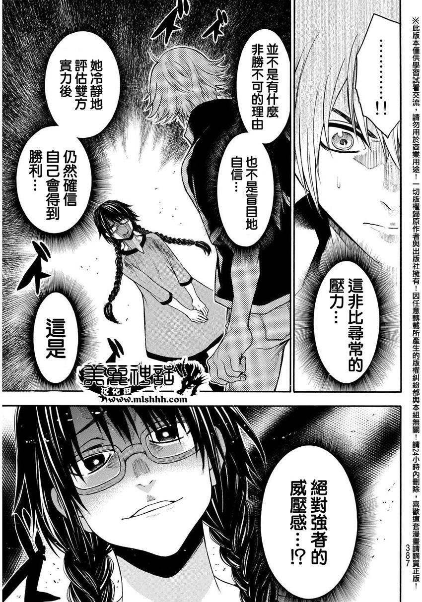 ACMA:GAME 恶魔游戏韩漫全集-第139话无删减无遮挡章节图片 