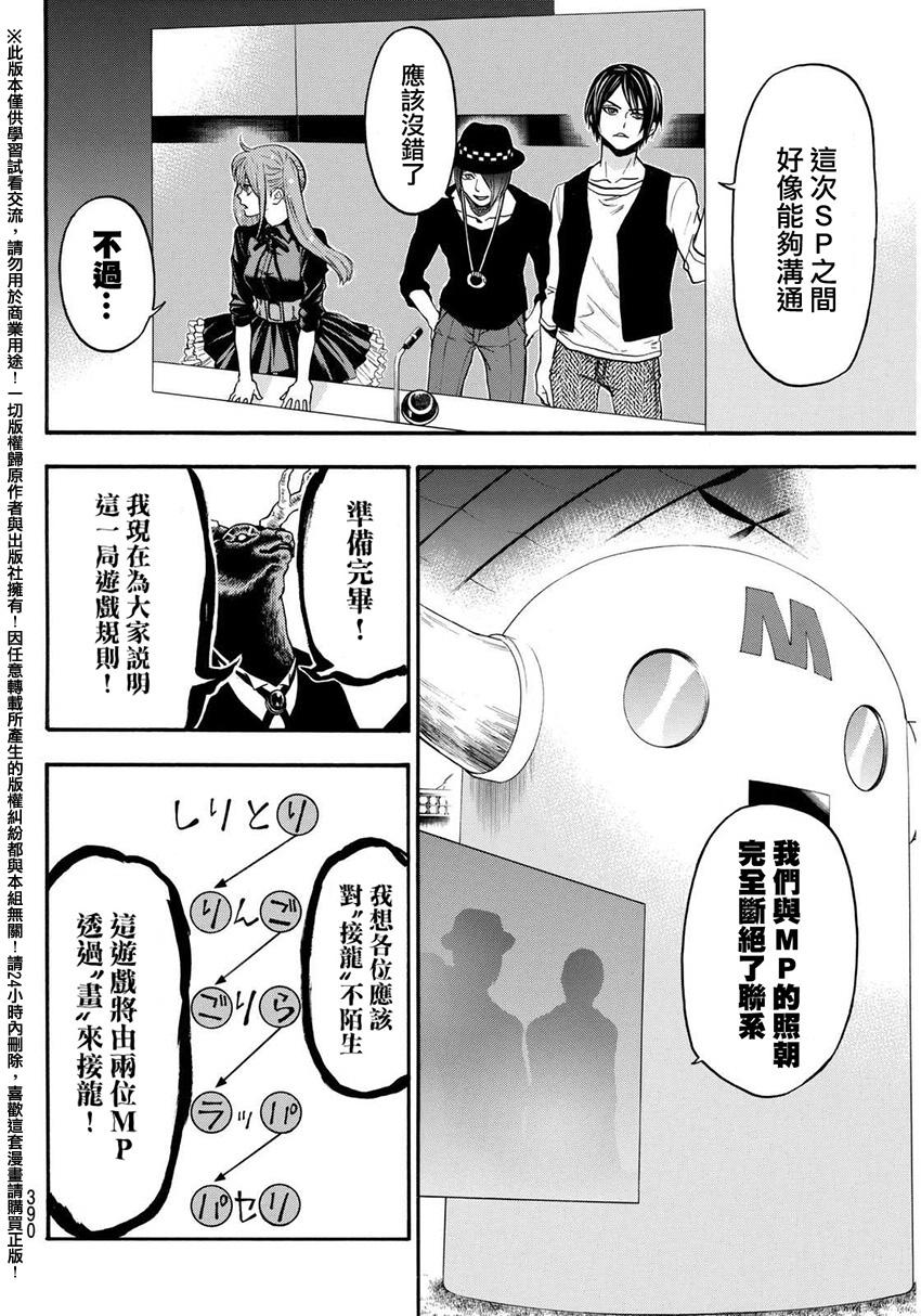 ACMA:GAME 恶魔游戏韩漫全集-第139话无删减无遮挡章节图片 