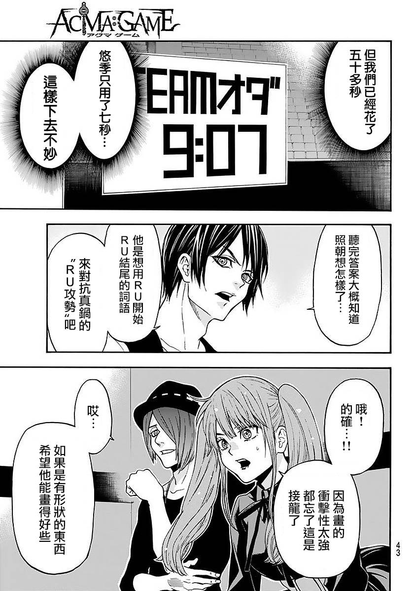 ACMA:GAME 恶魔游戏韩漫全集-第140话无删减无遮挡章节图片 