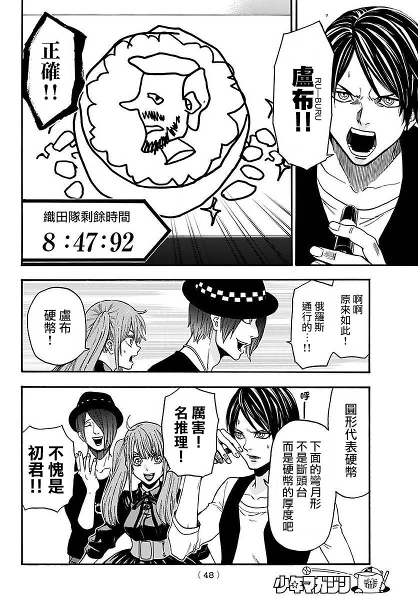 ACMA:GAME 恶魔游戏韩漫全集-第140话无删减无遮挡章节图片 