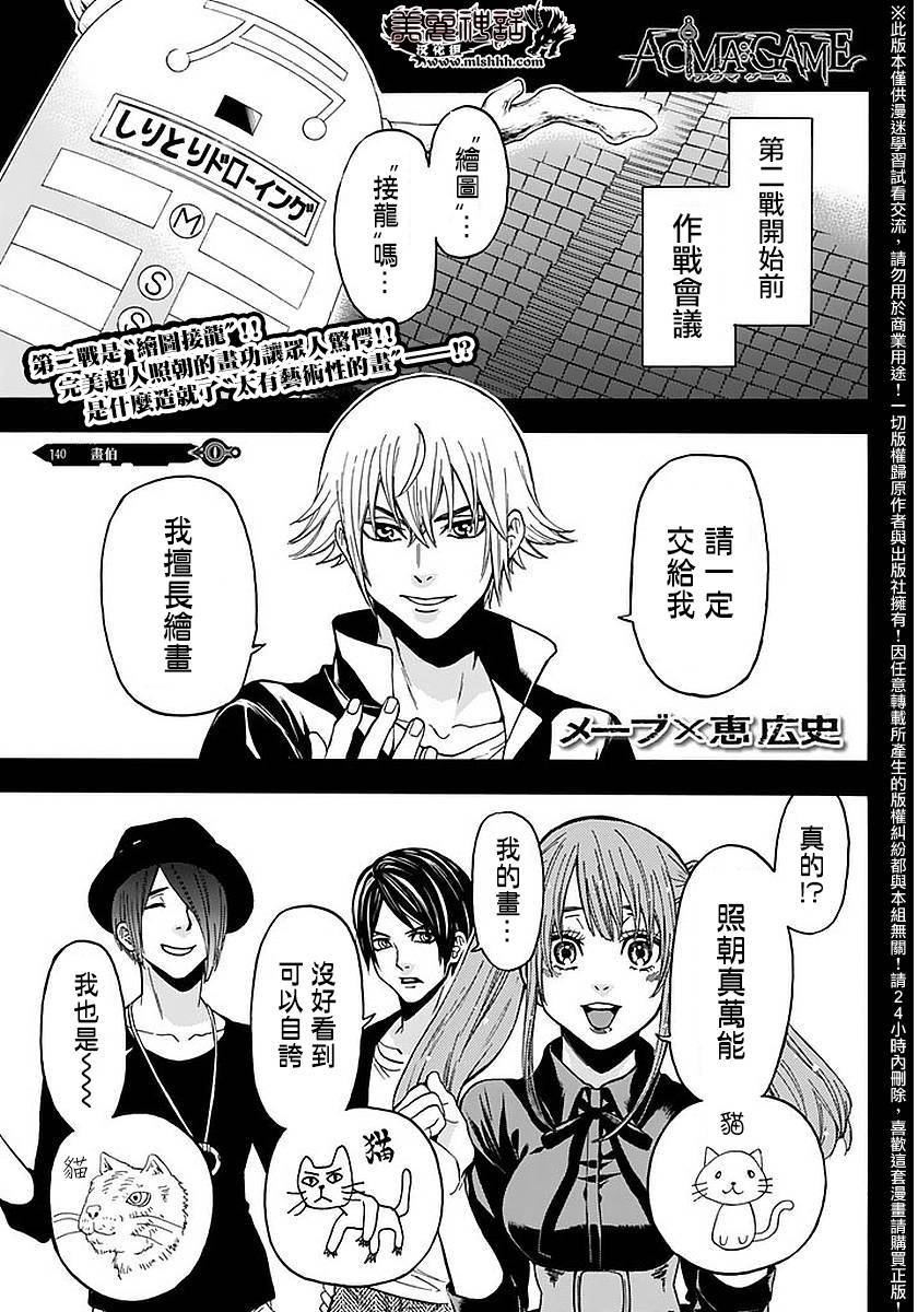 ACMA:GAME 恶魔游戏韩漫全集-第140话无删减无遮挡章节图片 