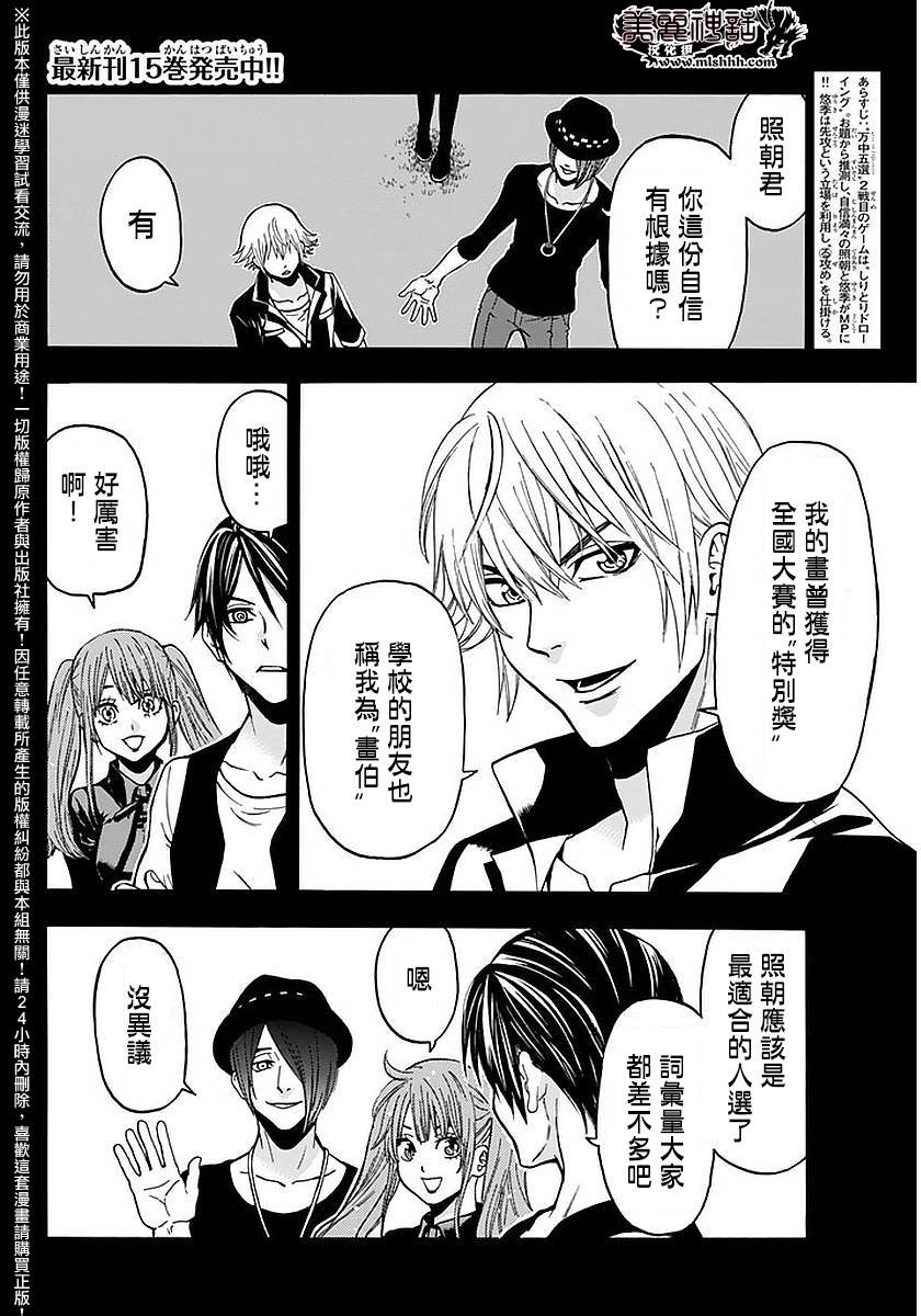 ACMA:GAME 恶魔游戏韩漫全集-第140话无删减无遮挡章节图片 
