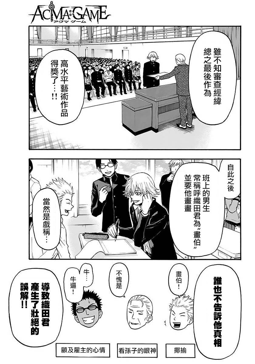 ACMA:GAME 恶魔游戏韩漫全集-第140话无删减无遮挡章节图片 