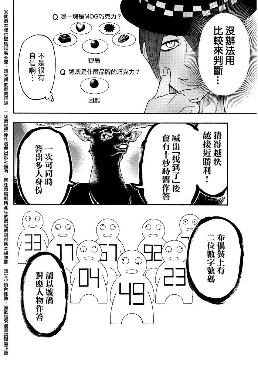 ACMA:GAME 恶魔游戏韩漫全集-第143话无删减无遮挡章节图片 