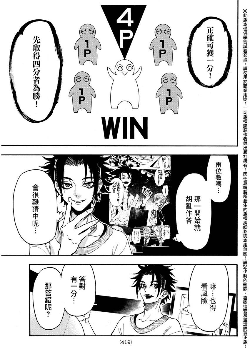 ACMA:GAME 恶魔游戏韩漫全集-第143话无删减无遮挡章节图片 