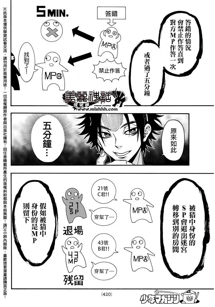 ACMA:GAME 恶魔游戏韩漫全集-第143话无删减无遮挡章节图片 