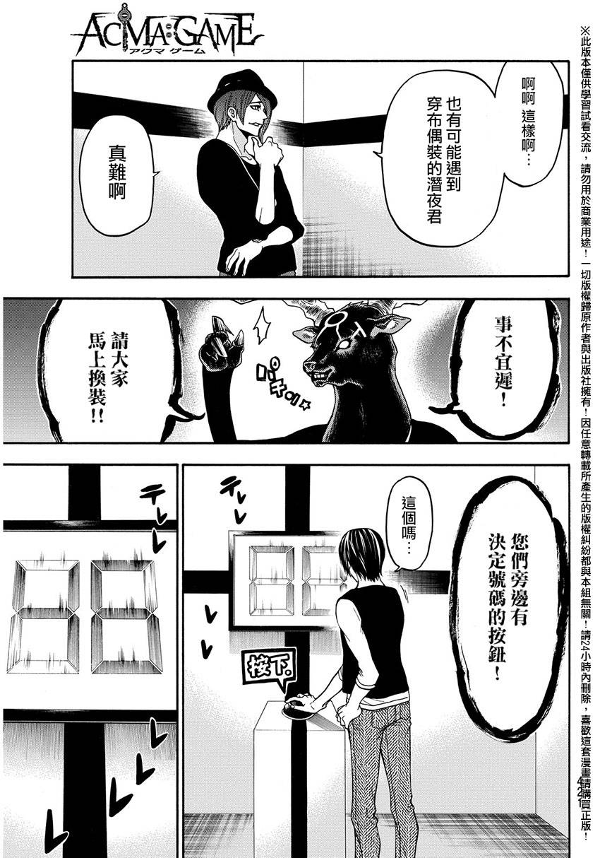 ACMA:GAME 恶魔游戏韩漫全集-第143话无删减无遮挡章节图片 