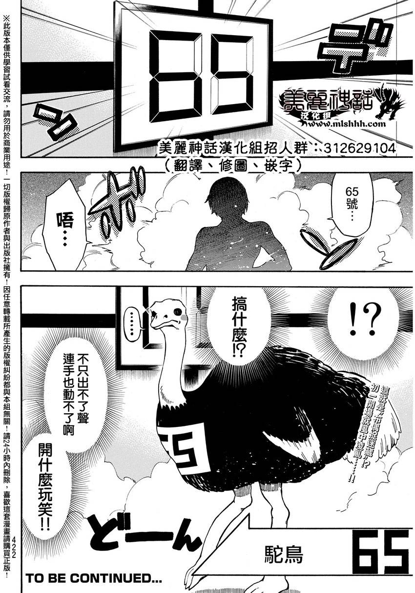 ACMA:GAME 恶魔游戏韩漫全集-第143话无删减无遮挡章节图片 