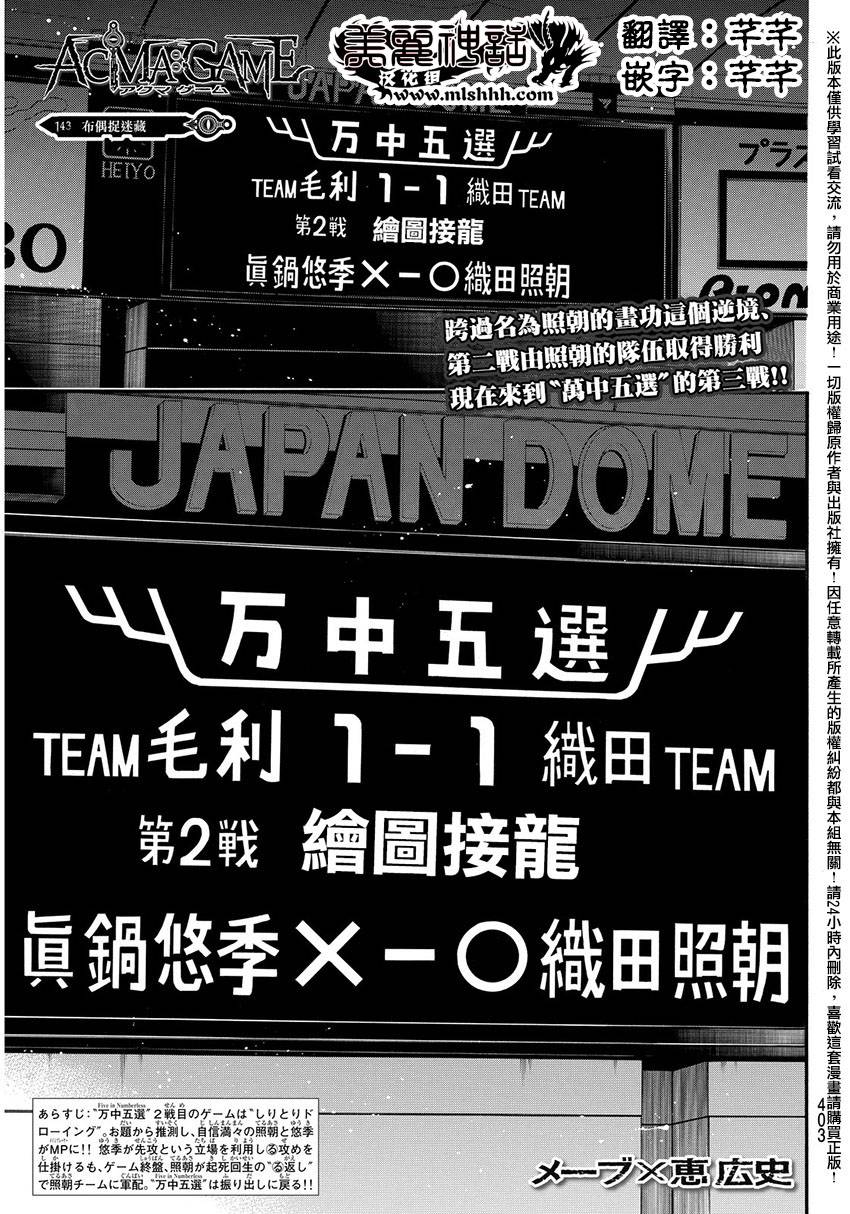 ACMA:GAME 恶魔游戏韩漫全集-第143话无删减无遮挡章节图片 
