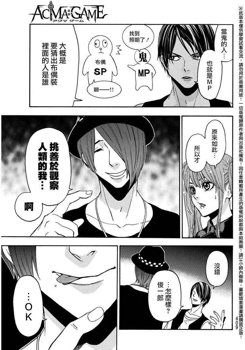 ACMA:GAME 恶魔游戏韩漫全集-第143话无删减无遮挡章节图片 
