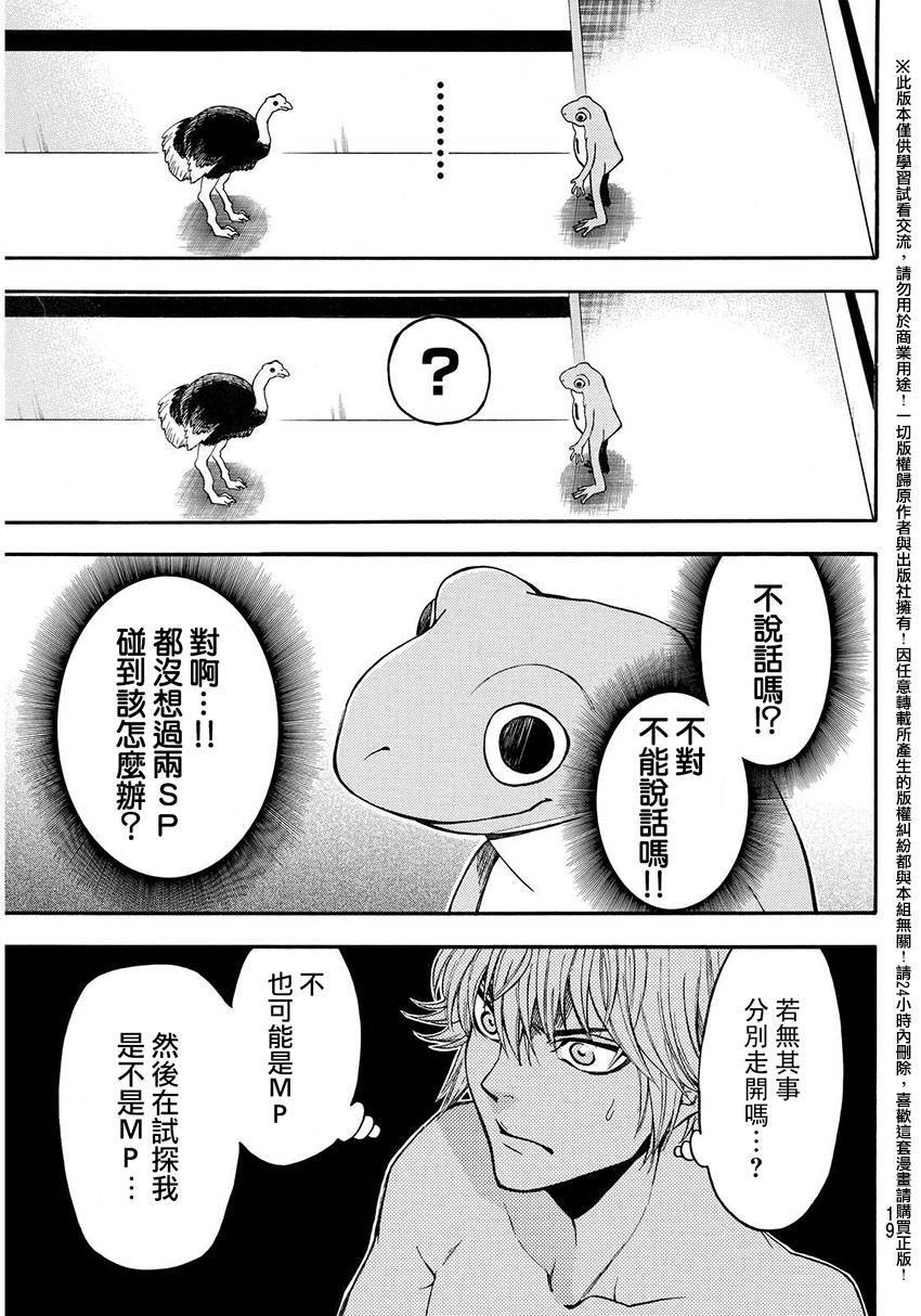 ACMA:GAME 恶魔游戏韩漫全集-第144话无删减无遮挡章节图片 