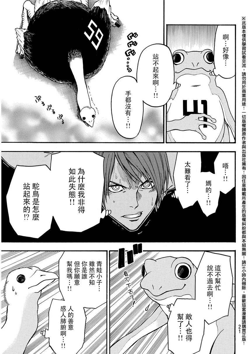 ACMA:GAME 恶魔游戏韩漫全集-第144话无删减无遮挡章节图片 