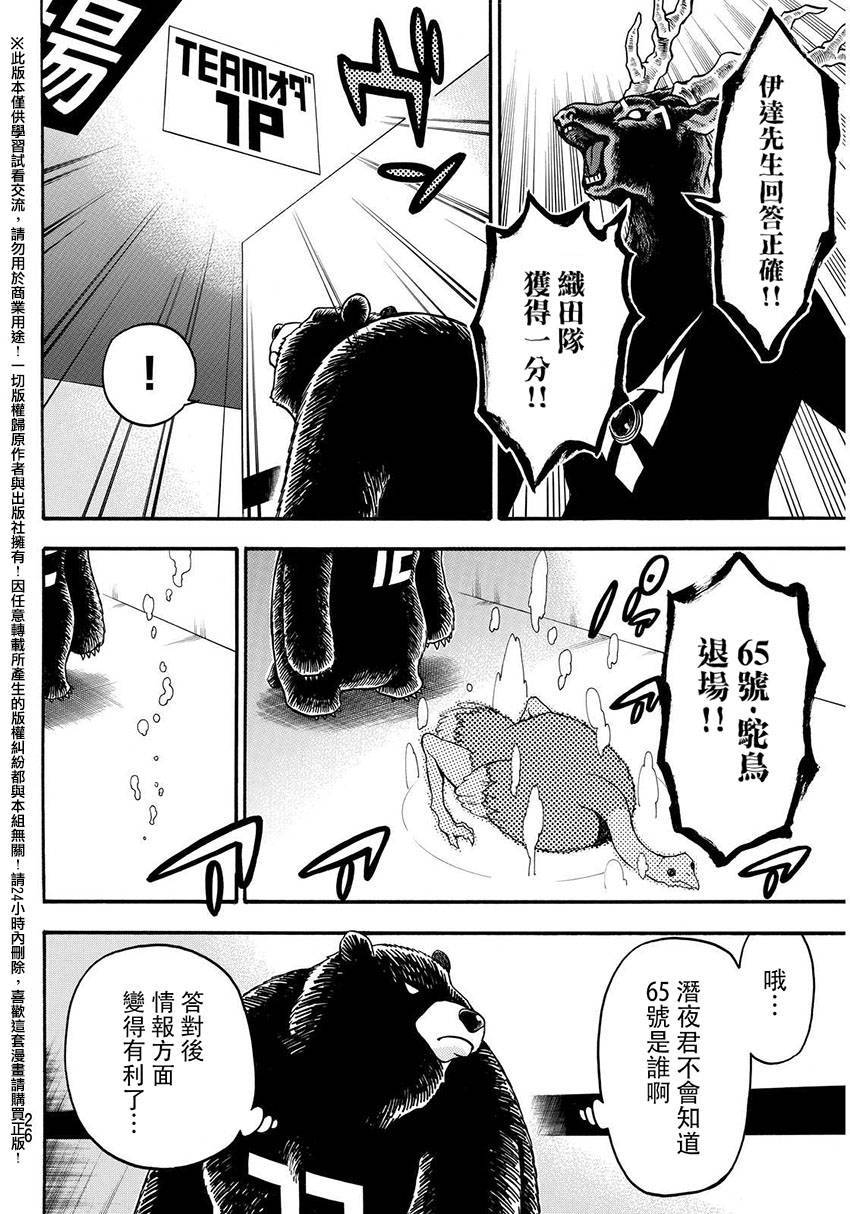 ACMA:GAME 恶魔游戏韩漫全集-第144话无删减无遮挡章节图片 
