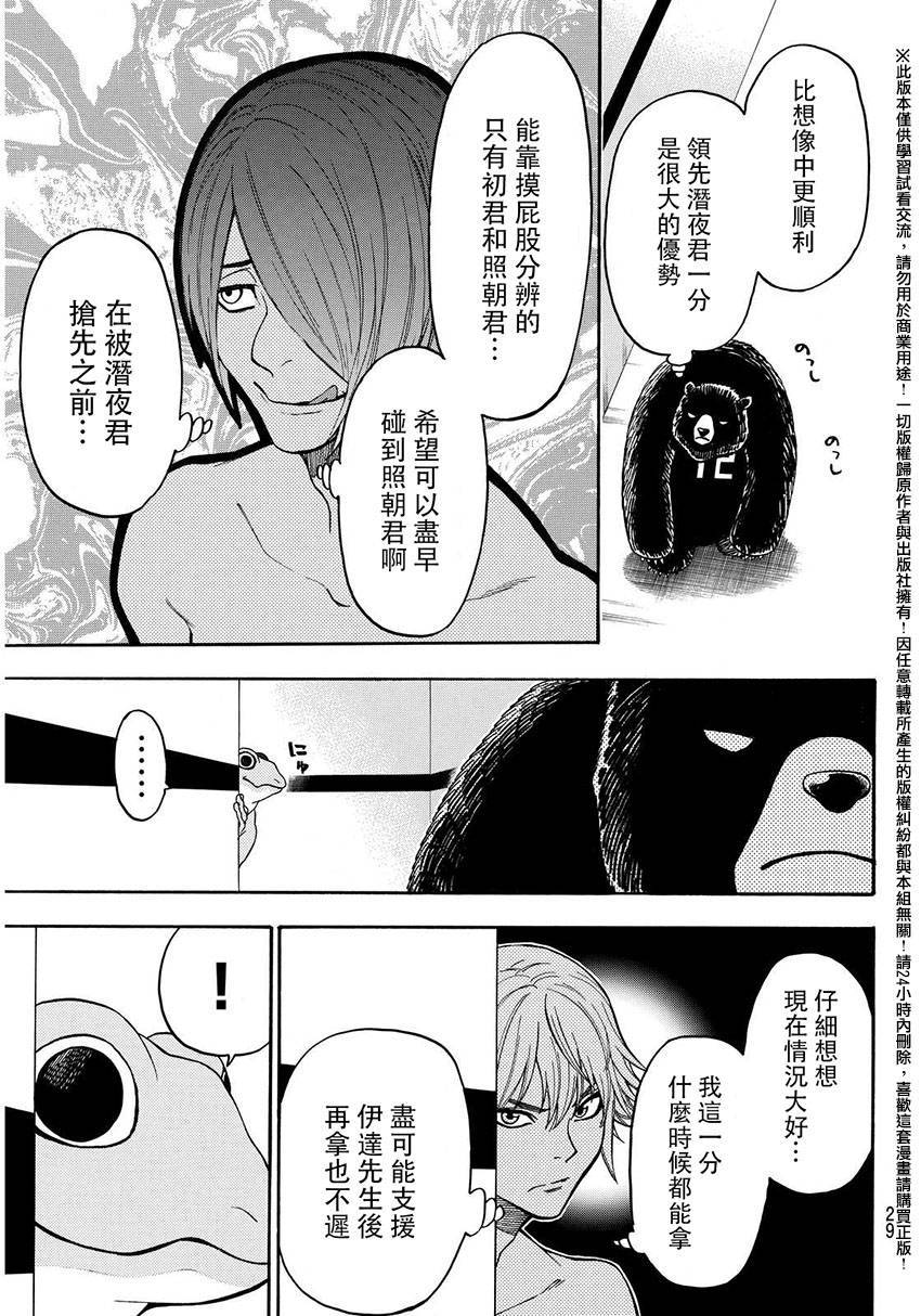 ACMA:GAME 恶魔游戏韩漫全集-第144话无删减无遮挡章节图片 