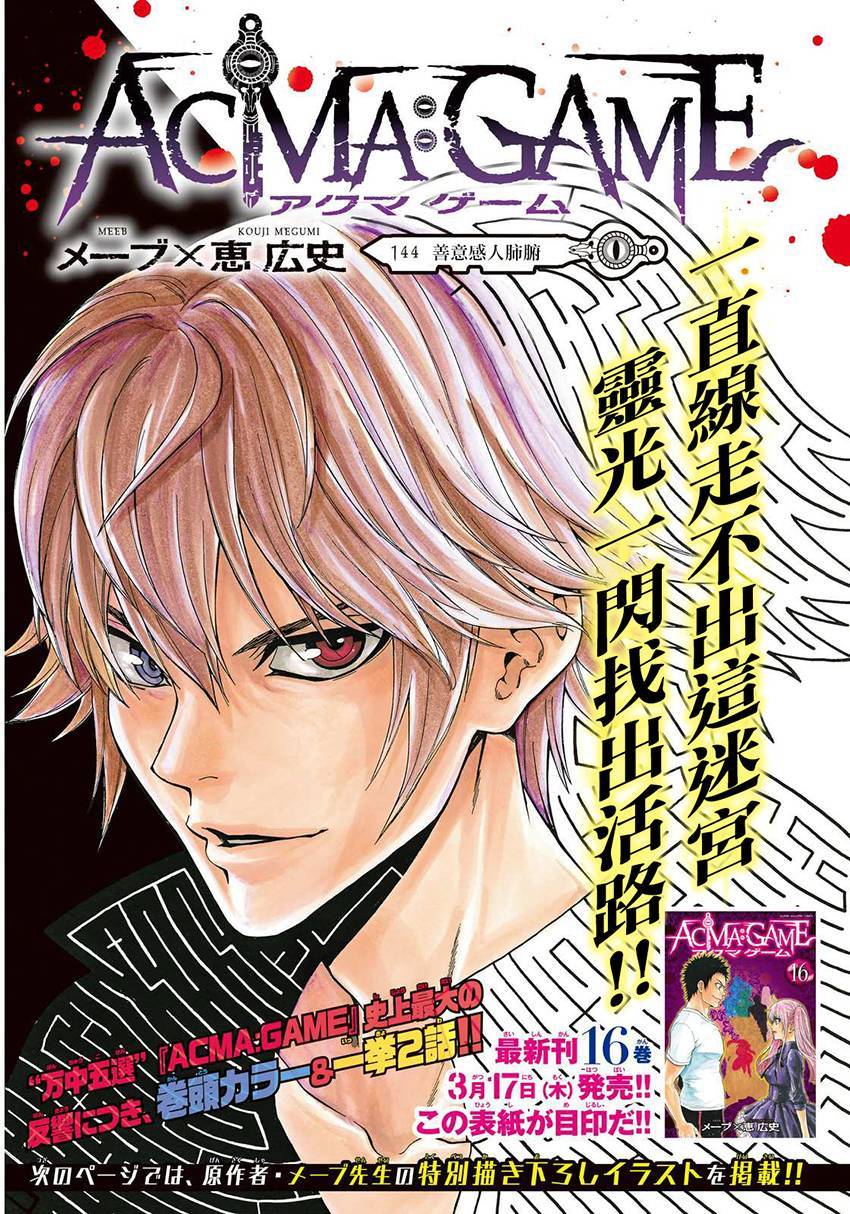 ACMA:GAME 恶魔游戏韩漫全集-第144话无删减无遮挡章节图片 