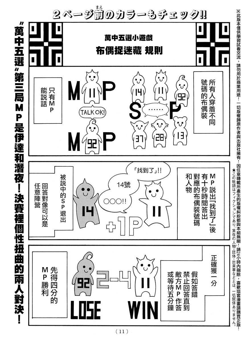 ACMA:GAME 恶魔游戏韩漫全集-第144话无删减无遮挡章节图片 