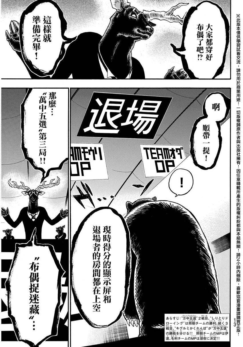 ACMA:GAME 恶魔游戏韩漫全集-第144话无删减无遮挡章节图片 