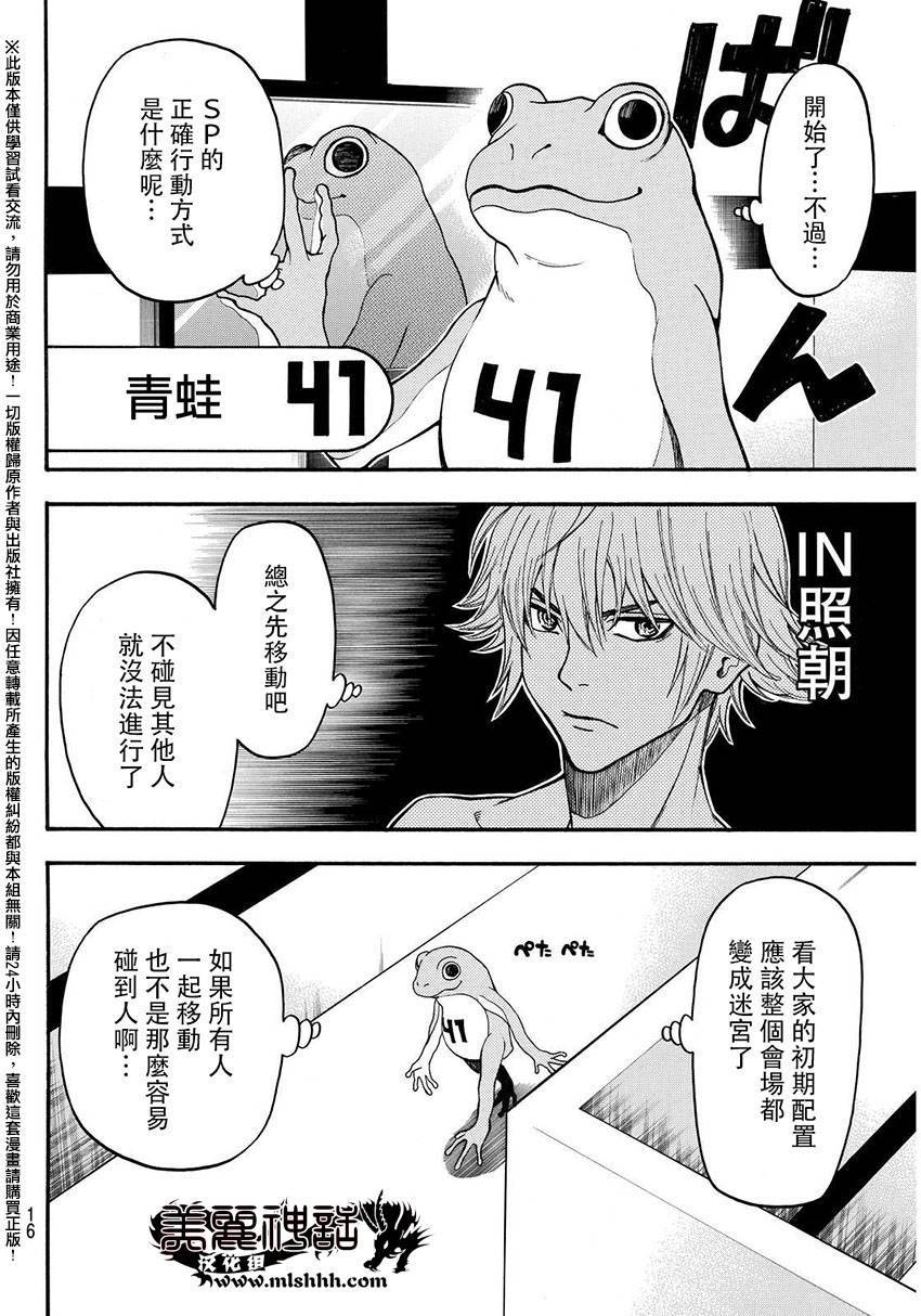 ACMA:GAME 恶魔游戏韩漫全集-第144话无删减无遮挡章节图片 
