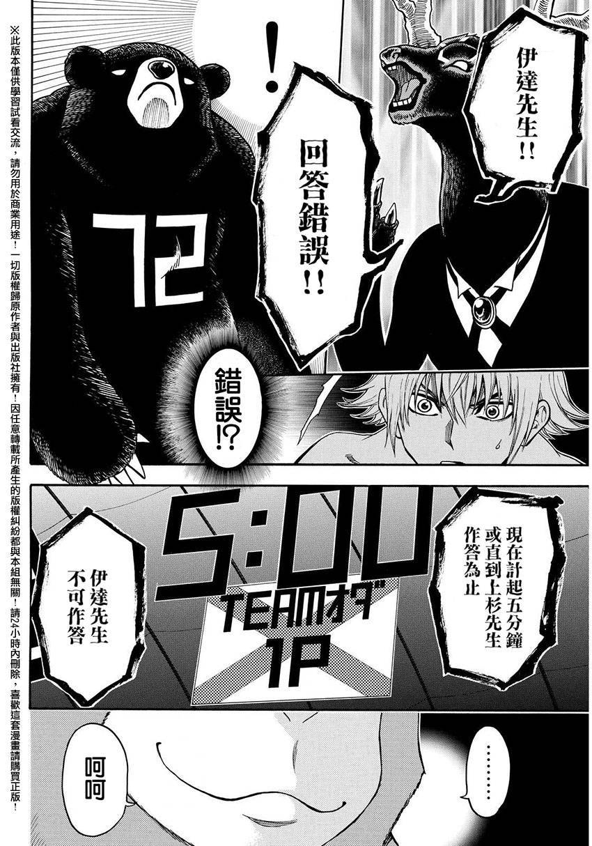 ACMA:GAME 恶魔游戏韩漫全集-第145话无删减无遮挡章节图片 