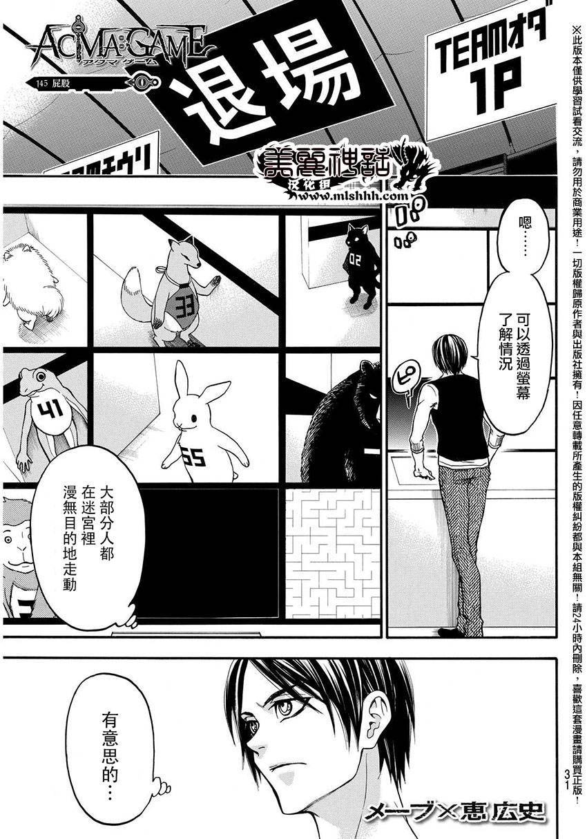 ACMA:GAME 恶魔游戏韩漫全集-第145话无删减无遮挡章节图片 