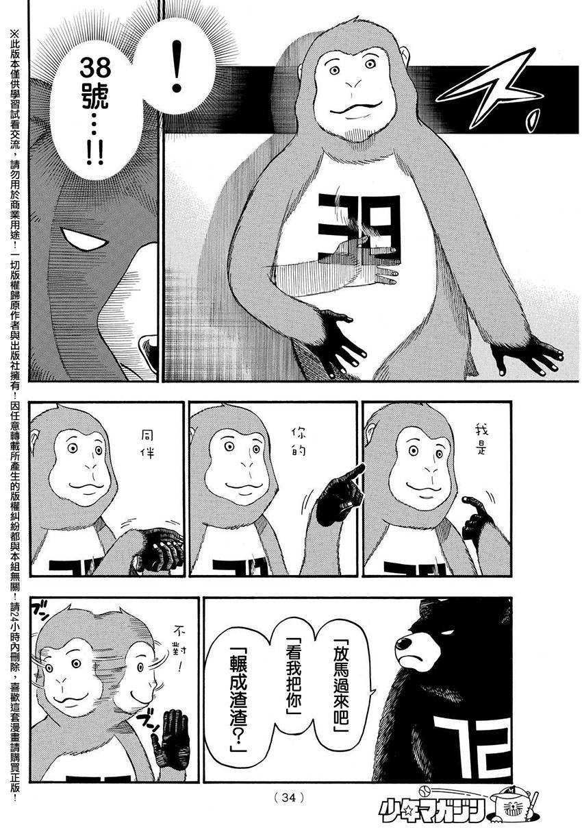 ACMA:GAME 恶魔游戏韩漫全集-第145话无删减无遮挡章节图片 