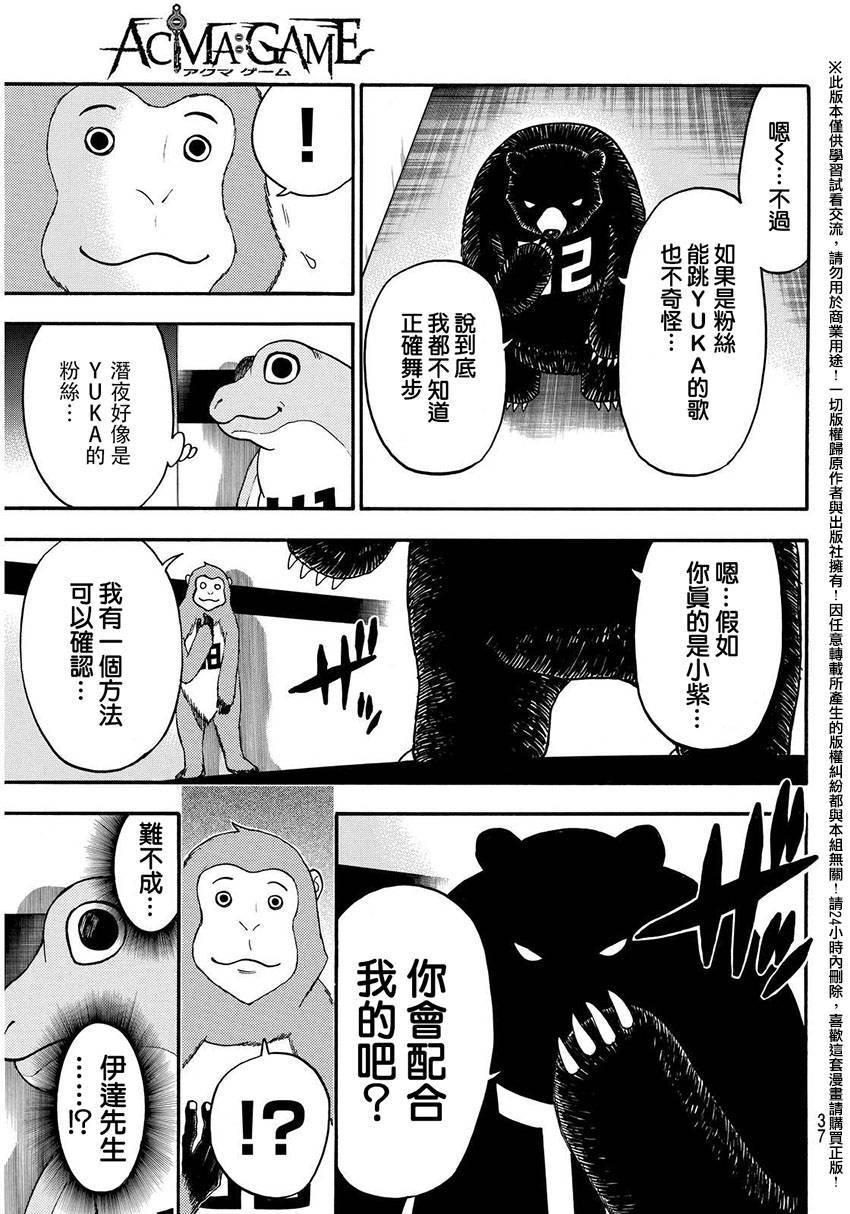 ACMA:GAME 恶魔游戏韩漫全集-第145话无删减无遮挡章节图片 