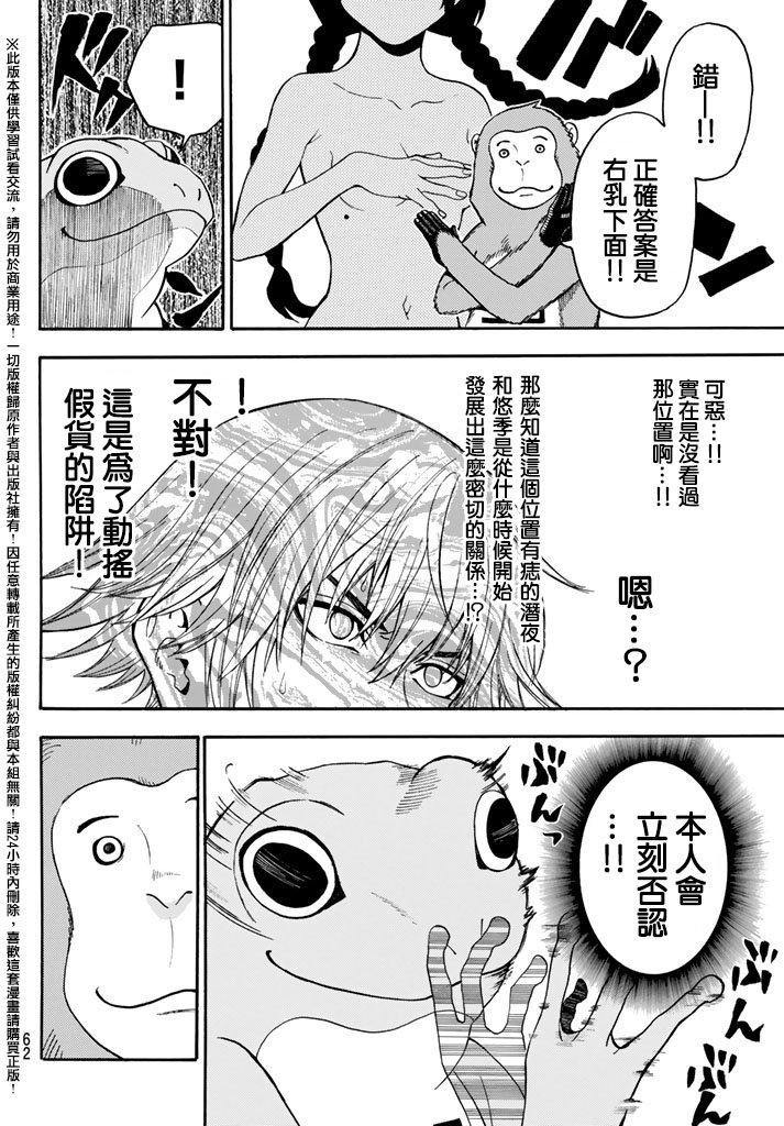 ACMA:GAME 恶魔游戏韩漫全集-第146话无删减无遮挡章节图片 