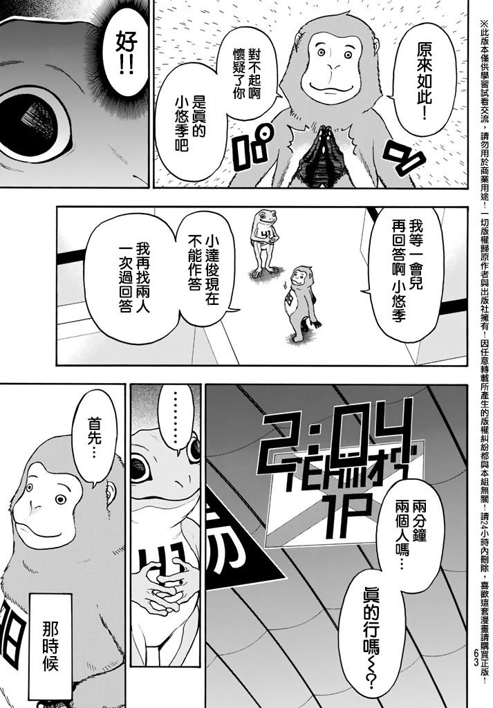 ACMA:GAME 恶魔游戏韩漫全集-第146话无删减无遮挡章节图片 