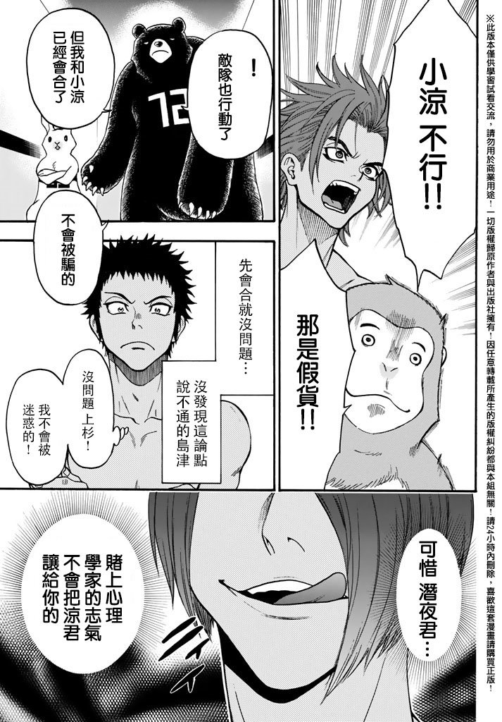 ACMA:GAME 恶魔游戏韩漫全集-第146话无删减无遮挡章节图片 