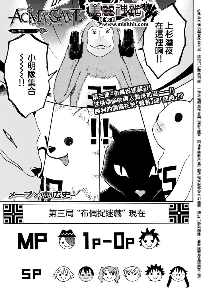 ACMA:GAME 恶魔游戏韩漫全集-第146话无删减无遮挡章节图片 