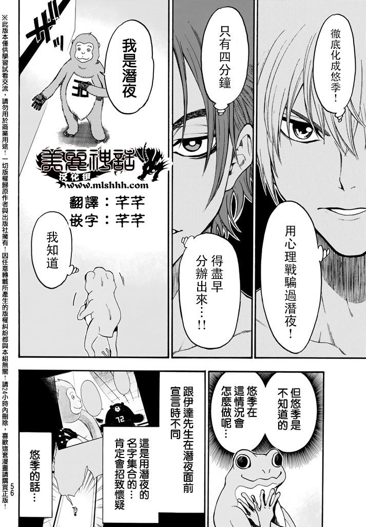 ACMA:GAME 恶魔游戏韩漫全集-第146话无删减无遮挡章节图片 