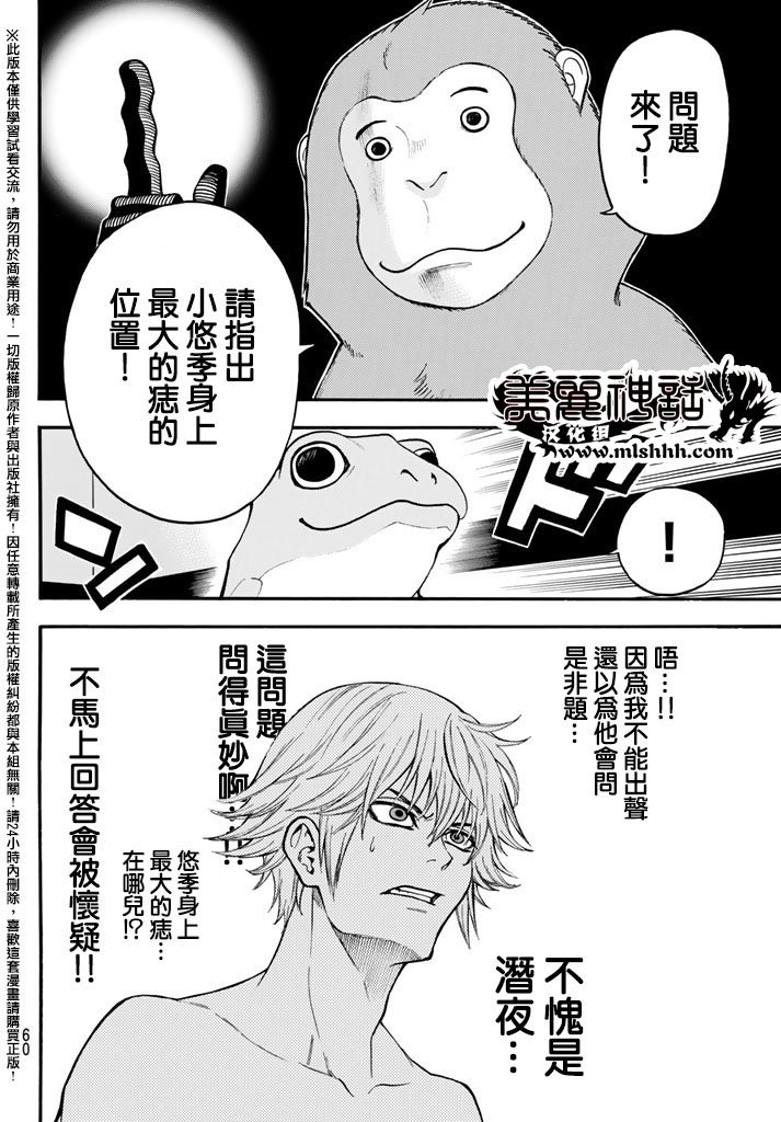 ACMA:GAME 恶魔游戏韩漫全集-第146话无删减无遮挡章节图片 
