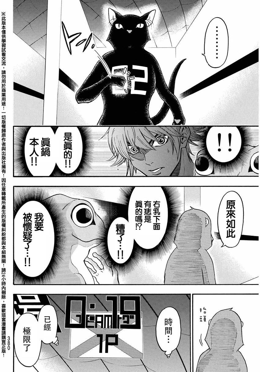 ACMA:GAME 恶魔游戏韩漫全集-第147话无删减无遮挡章节图片 