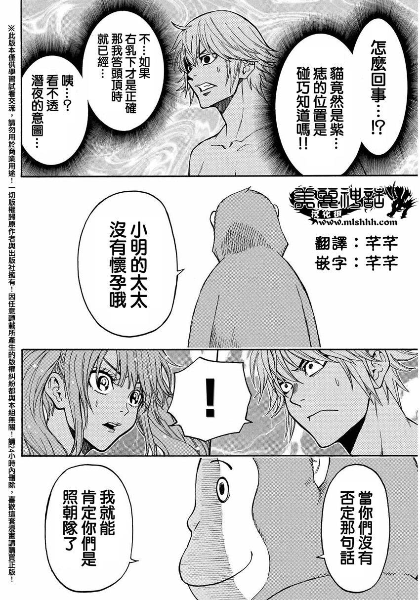 ACMA:GAME 恶魔游戏韩漫全集-第147话无删减无遮挡章节图片 